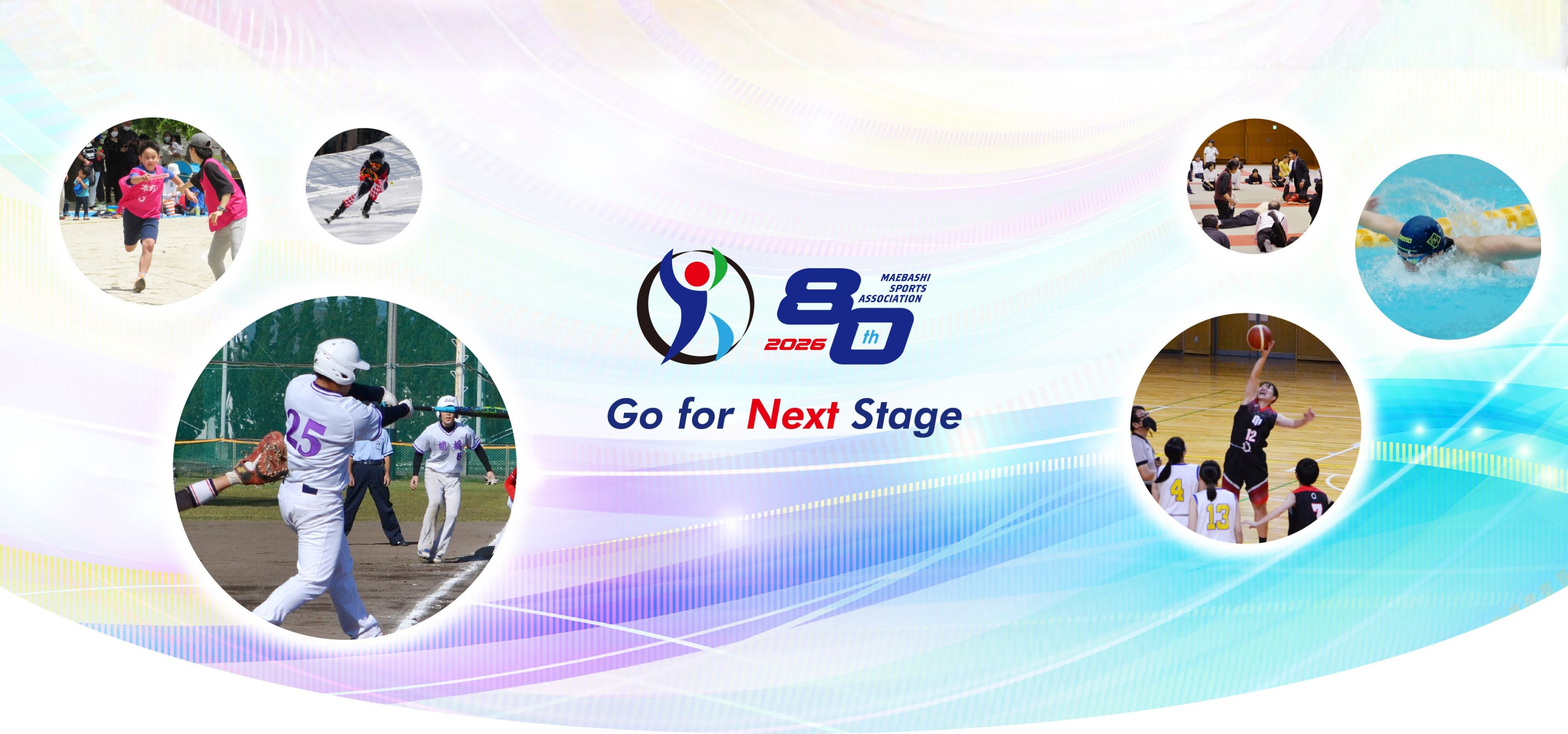 前橋市スポーツ協会は、2026年7月7日 創立80周年を迎えます